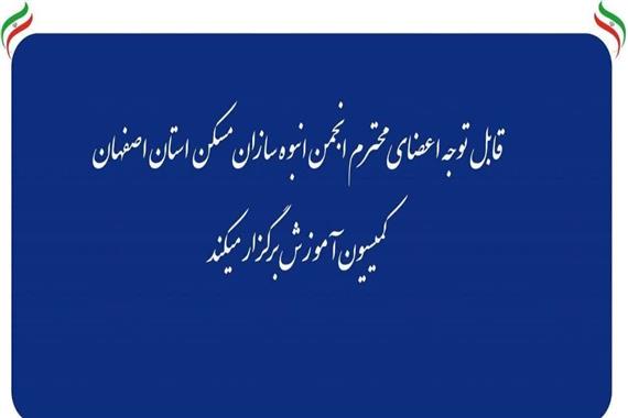 کارگاه آموزشی تخصصی در حوزه ایمنی، حفاظتی و آتش نشانی