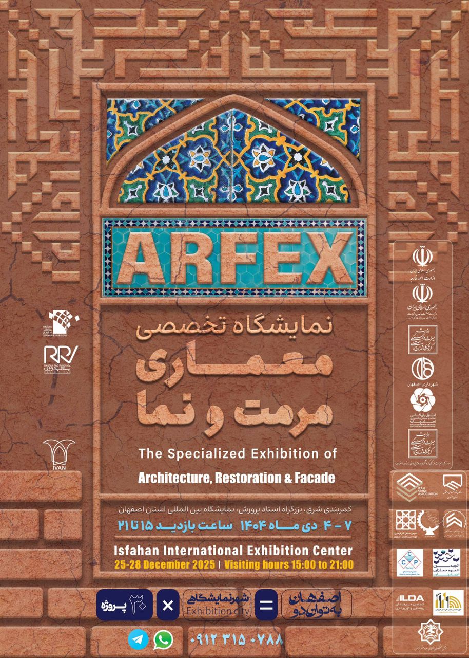 نمایشگاه تخصصی معماری، مرمت و نما