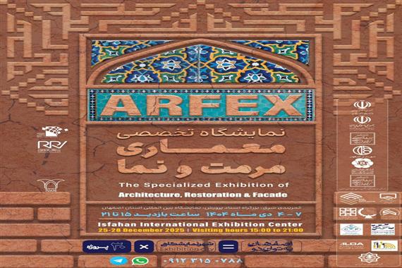 نمایشگاه تخصصی معماری، مرمت و نما